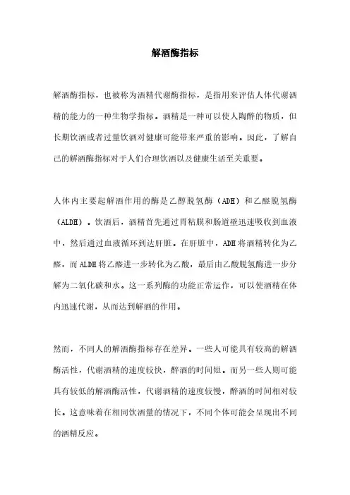 解酒酶指标