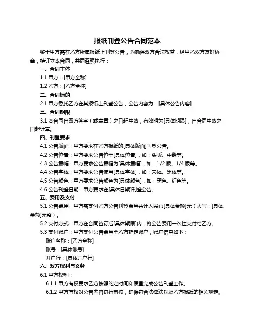 报纸刊登公告合同范本