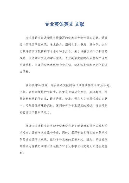 专业英语英文 文献