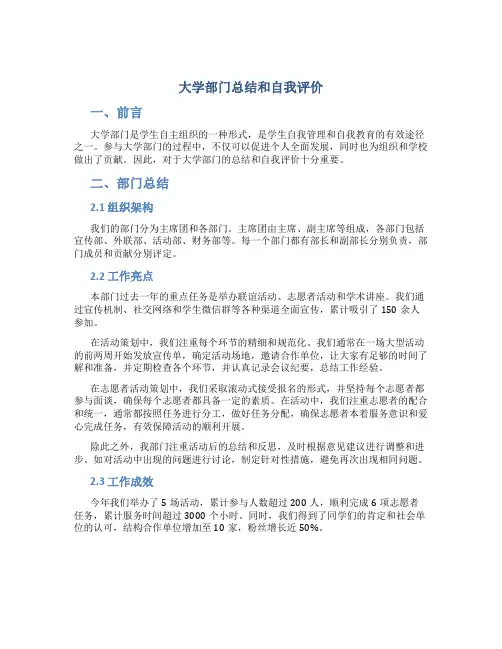 大学部门总结和自我评价