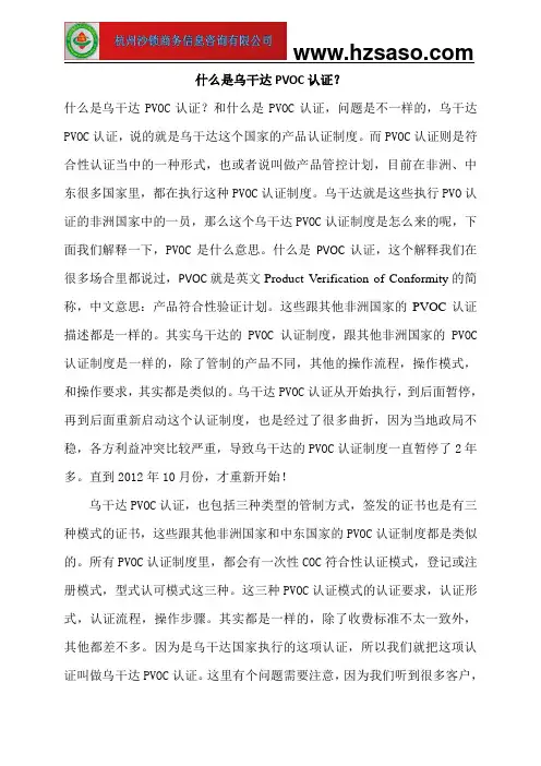 什么是乌干达PVOC认证？
