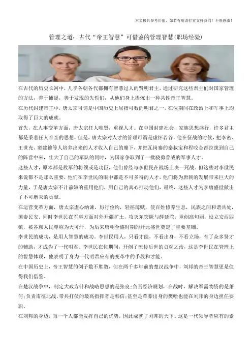 管理之道：古代“帝王智慧”可借鉴的管理智慧(职场经验)