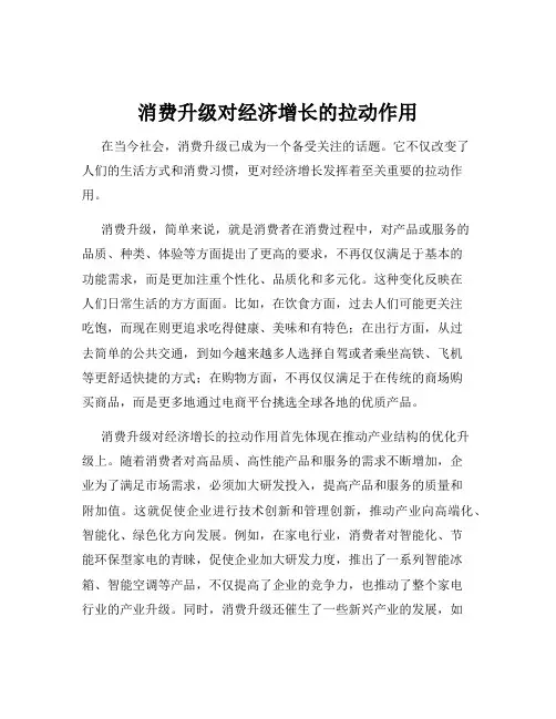 消费升级对经济增长的拉动作用