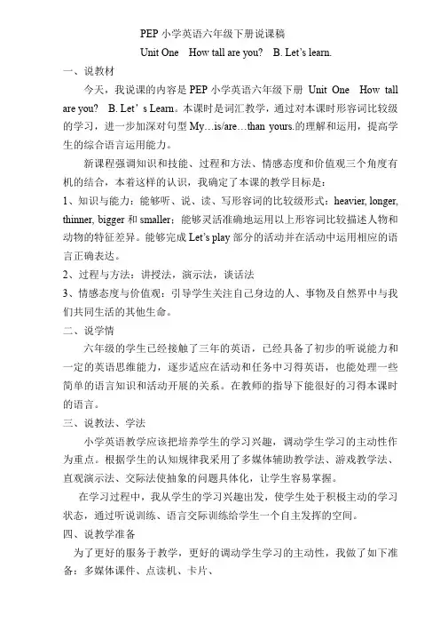Unit 1 B. Let’s learn说课稿