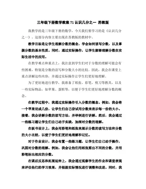 三年级下册数学教案-7-1认识几分之一苏教版