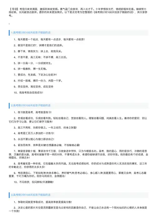 高考倒计时100天给孩子鼓励的话