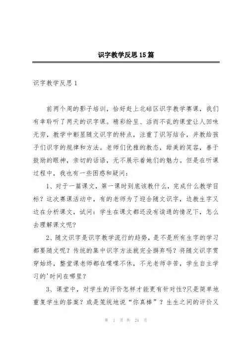 识字教学反思15篇