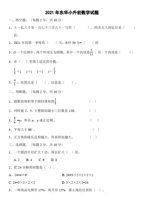2005-2013年东华中学小升初数学试题汇总(精选)
