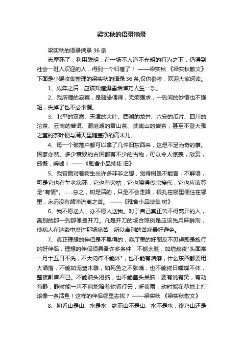 梁实秋的语录摘录36条