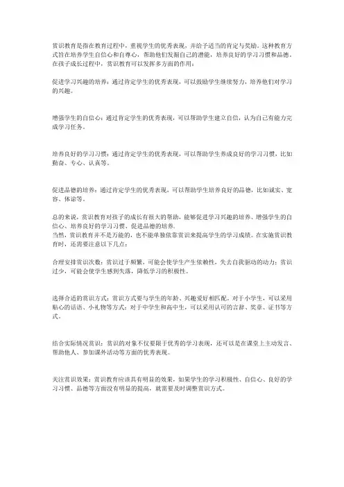 赏识教育在孩子成长中的作用