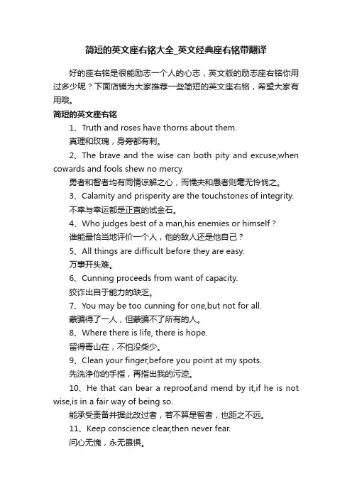 简短的英文座右铭大全_英文经典座右铭带翻译