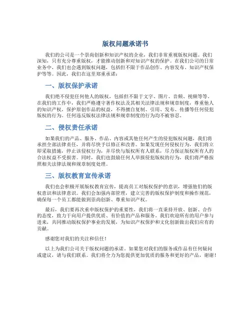 版权问题承诺书