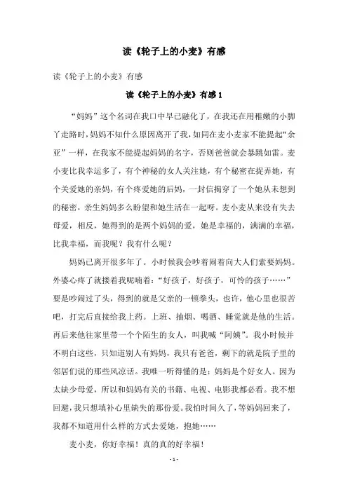 读《轮子上的小麦》有感