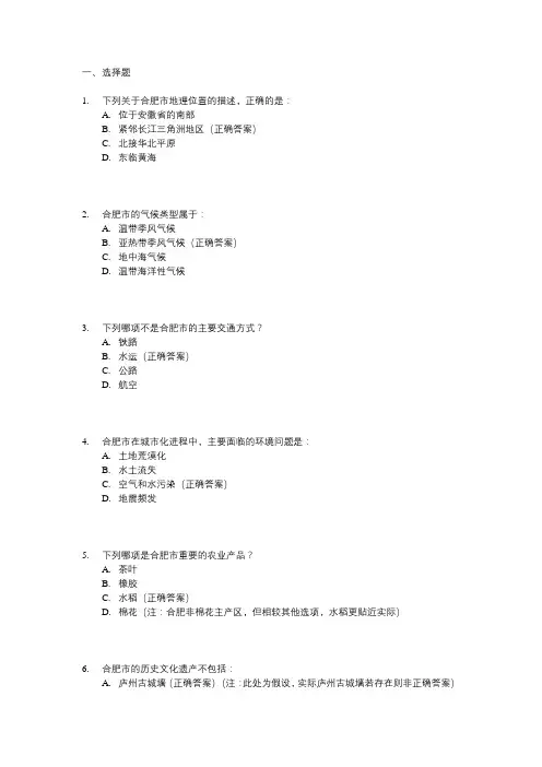 2024合肥二模地理试卷
