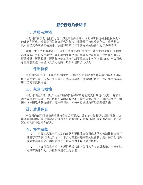 报价函履约承诺书
