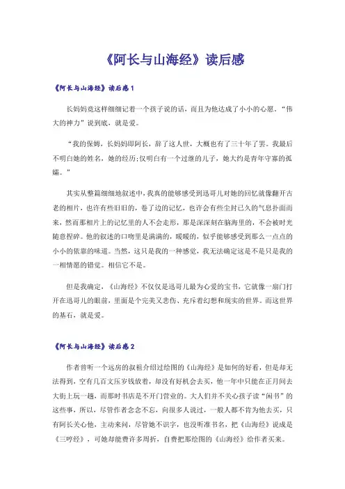 《阿长与山海经》读后感_10