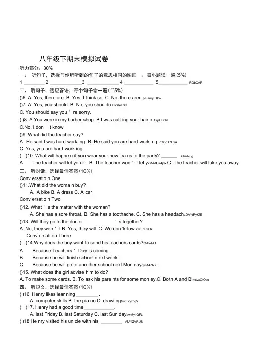 初中英语八年级下册期末模拟试卷附听力材料参考答案