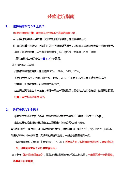 装修家装工程 避坑指南之图文