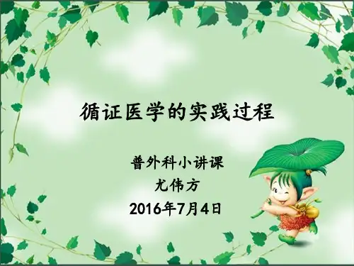 普外科小讲课知识讲解