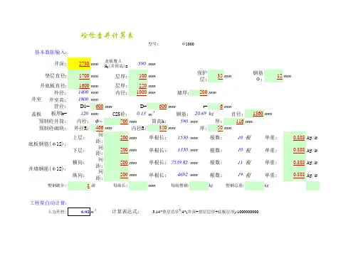 各级砌块检查井工程量计算