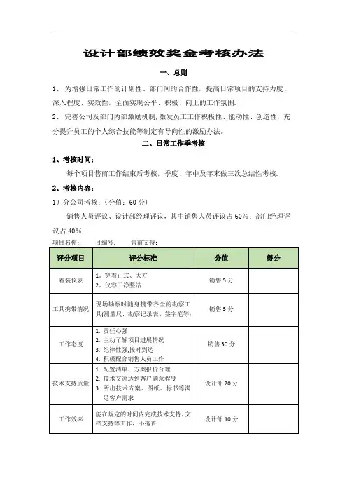 设计部绩效考核办法