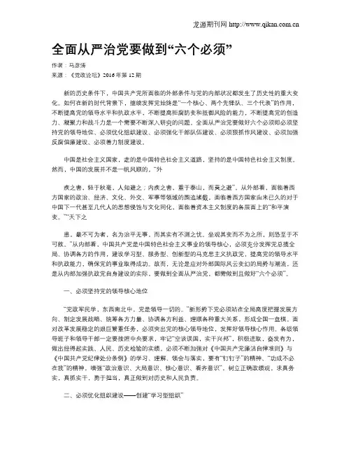 全面从严治党要做到“六个必须”
