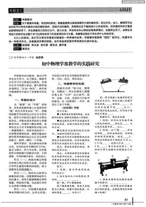 初中物理学案教学的实践研究