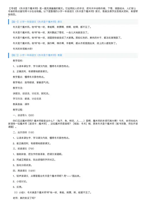 小学一年级语文《冬天是个魔术师》原文、教案及教学反思