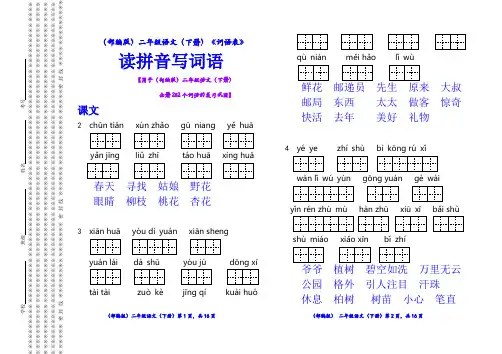 (部编版)二年级语文(下册)《词语表》读拼音写词语(含答案)【教育部审定2017】