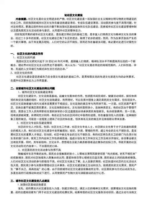 社区文化建设论文
