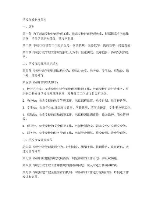 学校行政制度范本