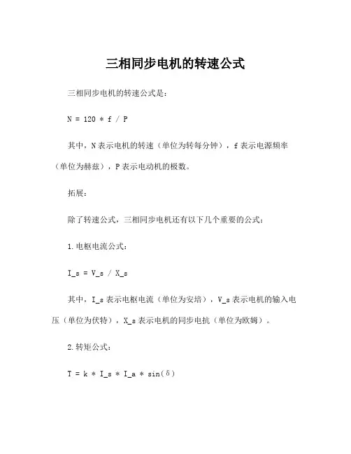 三相同步电机的转速公式