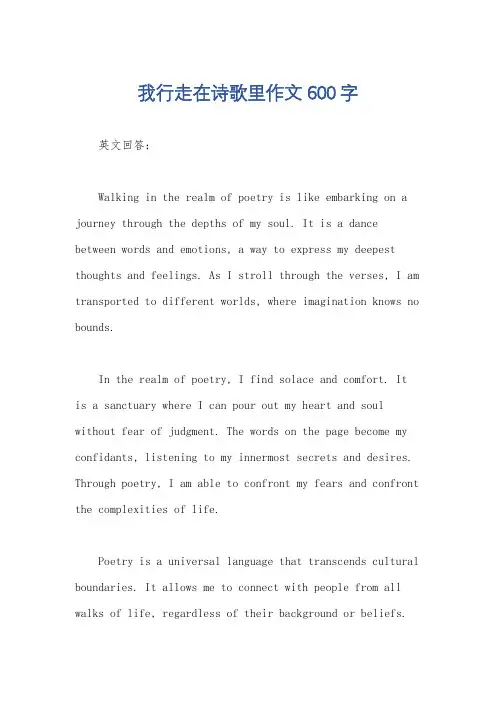 我行走在诗歌里作文600字