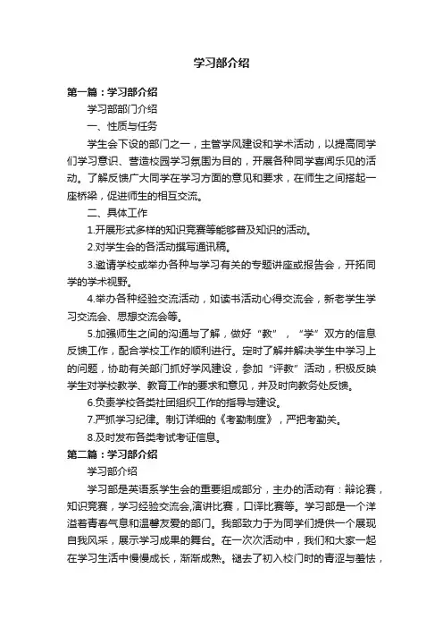 学习部介绍