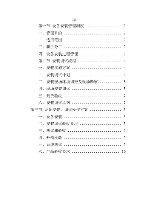 设备安装调试方案