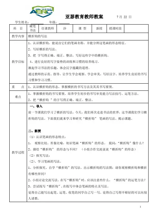 第十一课   横折钩的写法