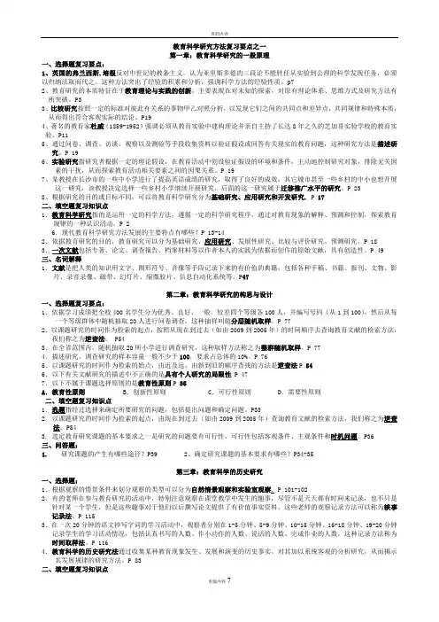 00456教育科学研究方法(二)复习资料