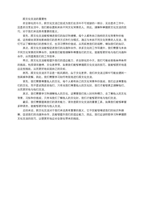 跨文化交流的重要性