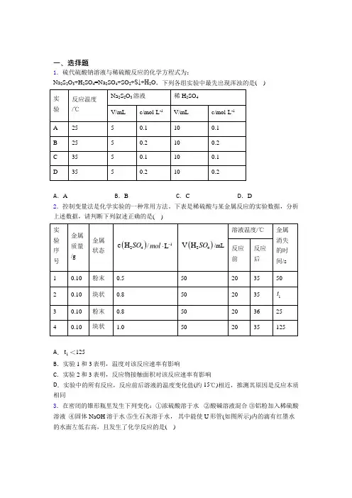 2021年高中化学必修二第六章《化学反应与能量》知识点总结(答案解析)