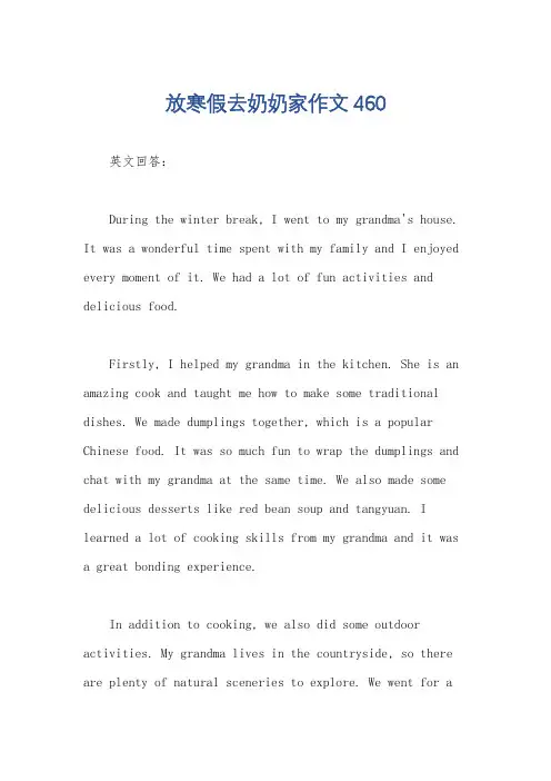 放寒假去奶奶家作文460