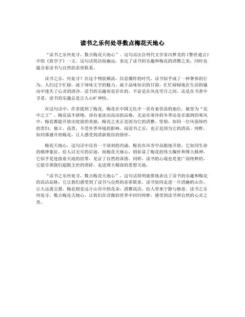 读书之乐何处寻数点梅花天地心