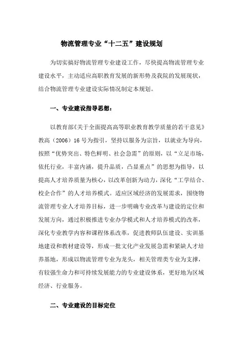 物流管理专业发展规划