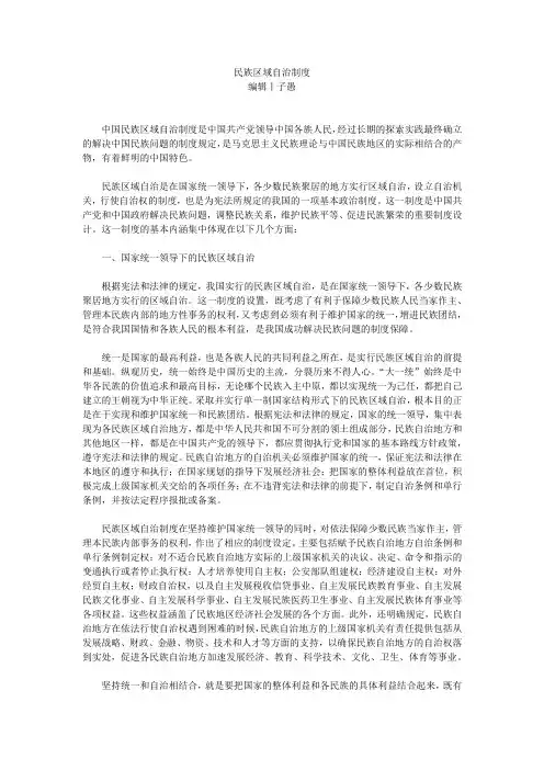 民族区域自治制度