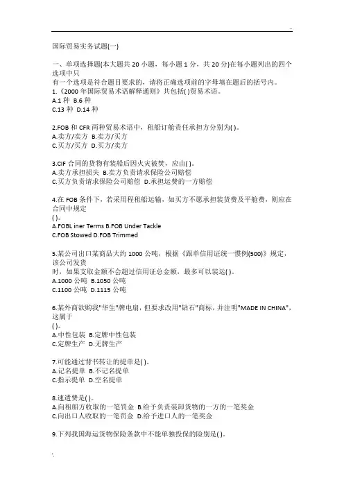 国际贸易实务试题(一)