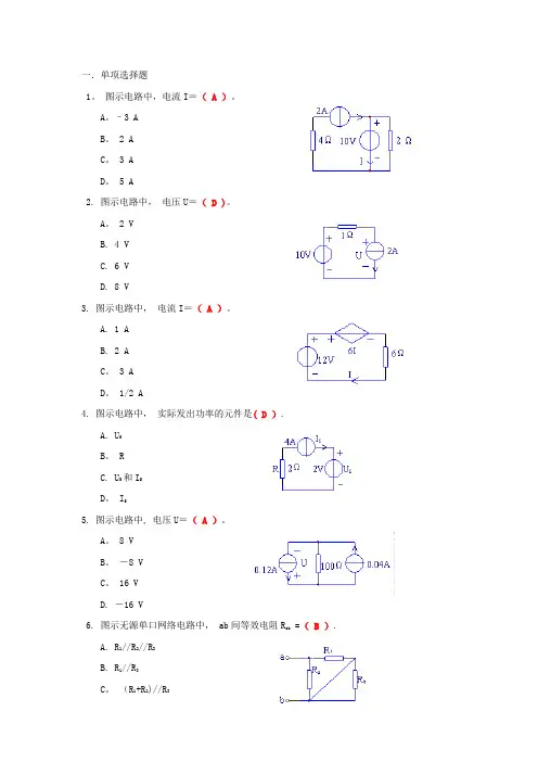 电路与电子技术复习试题(部分答案)