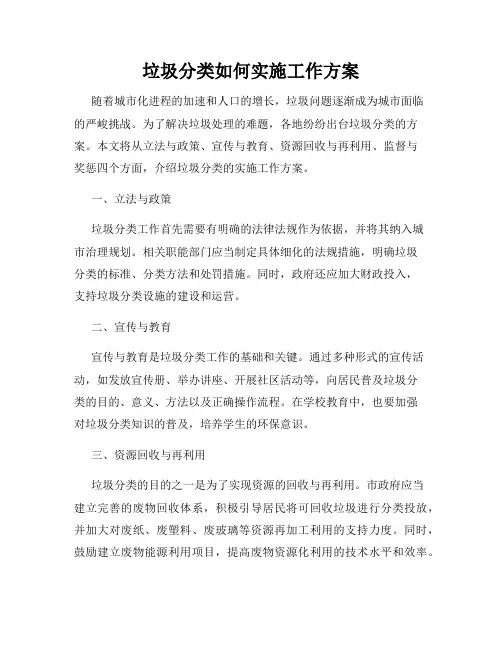垃圾分类如何实施工作方案