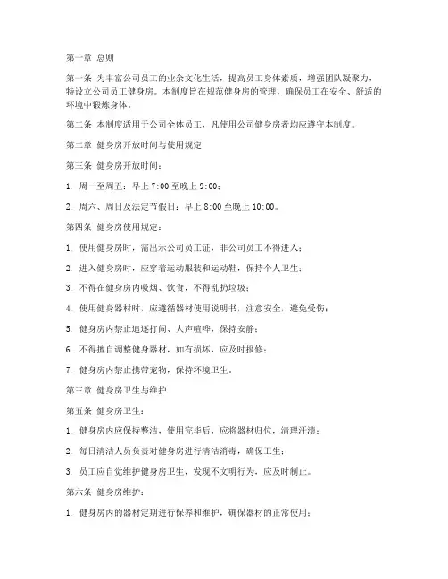 公司员工健身房管理制度