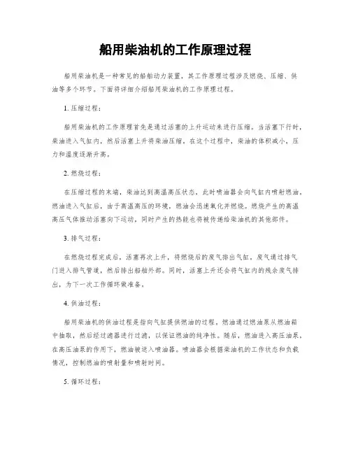 船用柴油机的工作原理过程