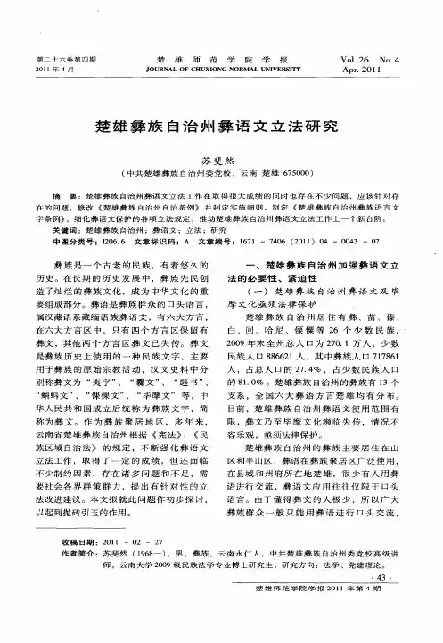 楚雄彝族自治州彝语文立法研究