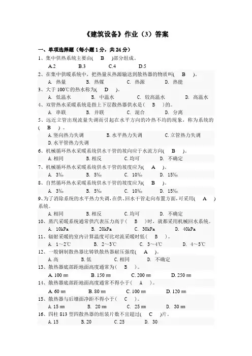 《建筑设备》作业(3)答案